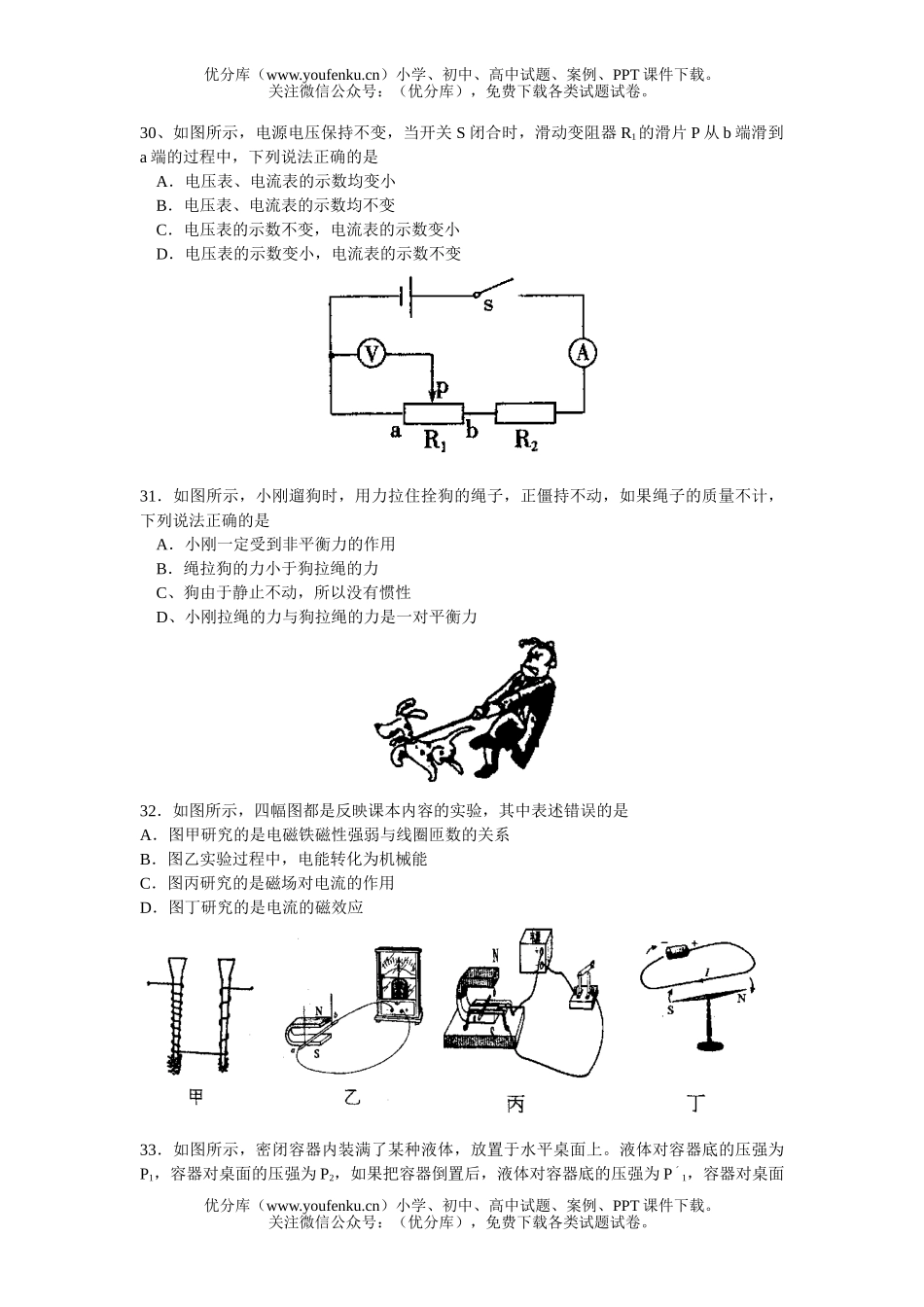 初中九年级物理课改实验区普通、中等职业学校招生考试卷_第2页