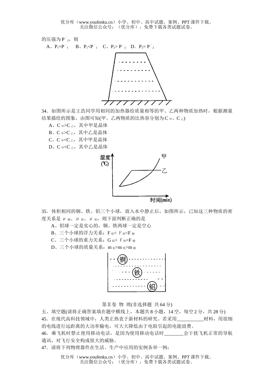 初中九年级物理课改实验区普通、中等职业学校招生考试卷_第3页