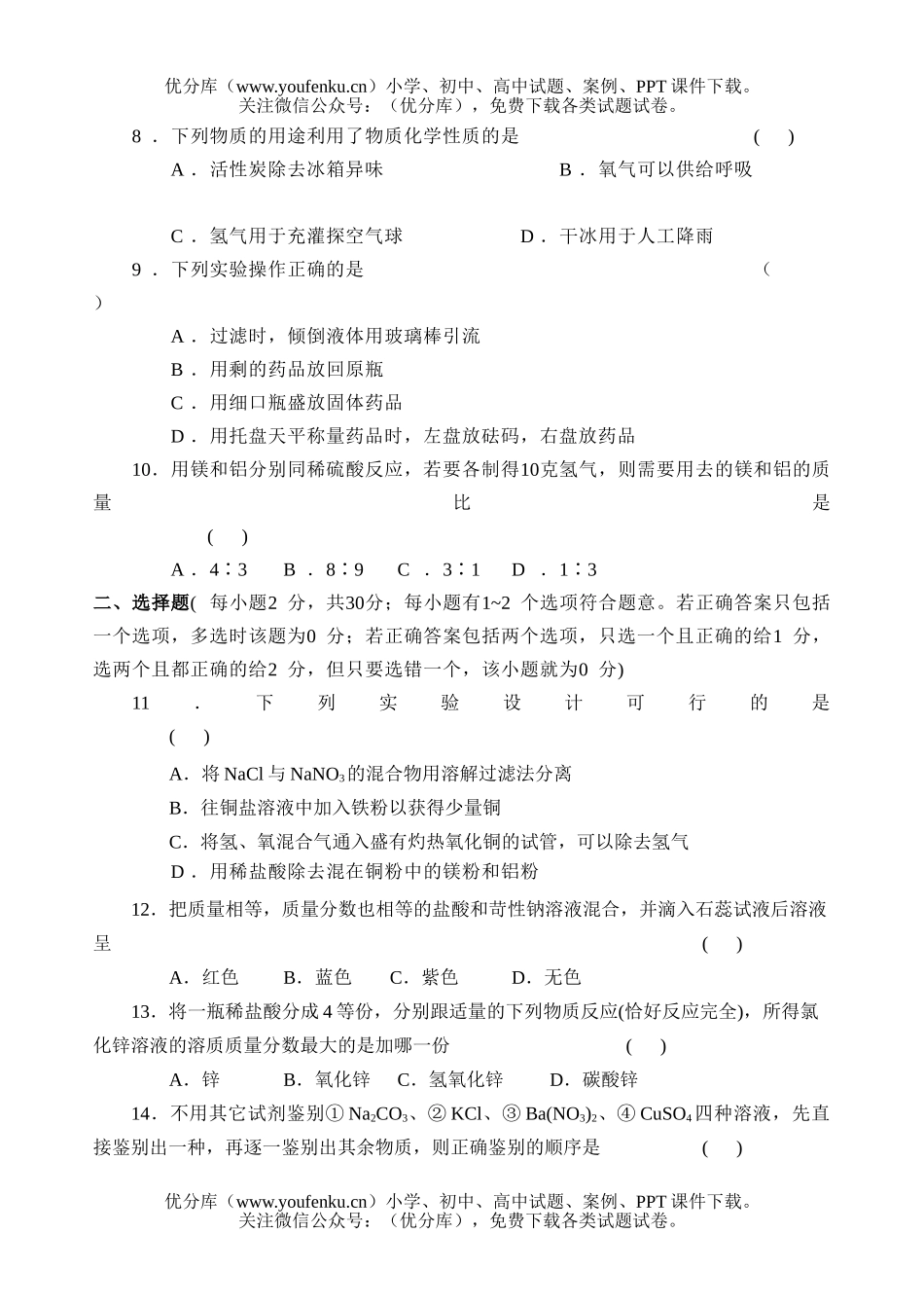 初中化学综合练习B试卷_第2页