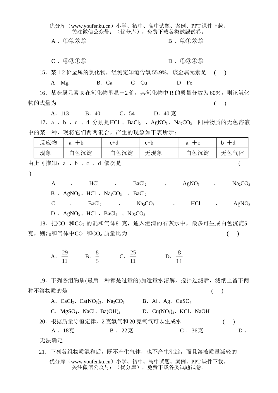初中化学综合练习B试卷_第3页
