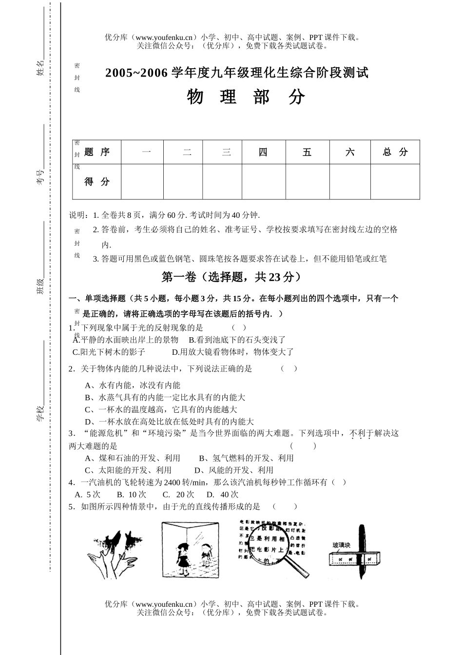 初中九年级物理理化生综合阶段测试卷_第1页