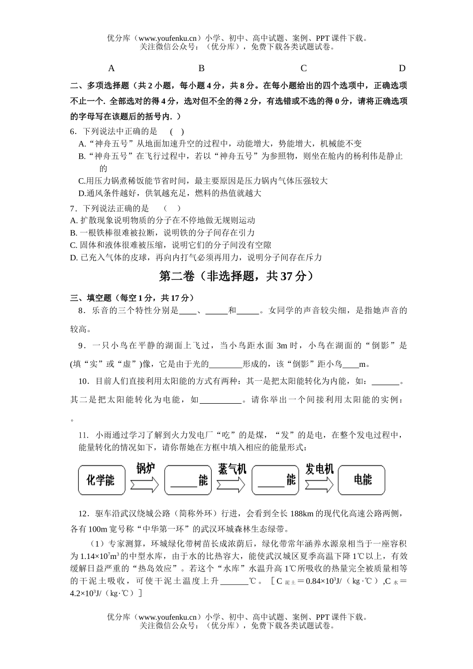 初中九年级物理理化生综合阶段测试卷_第2页