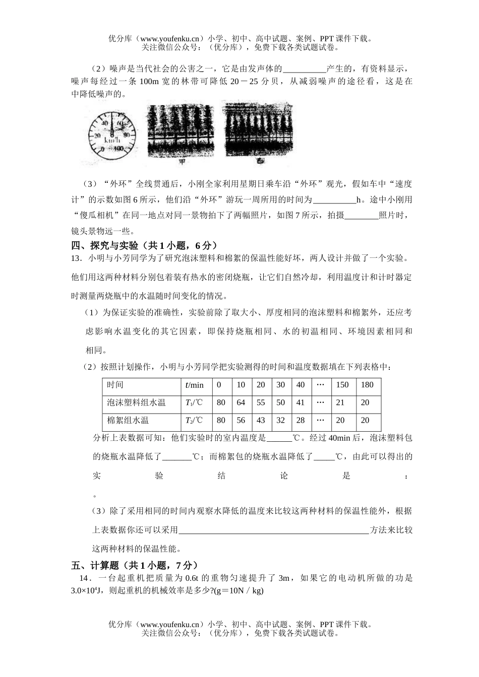 初中九年级物理理化生综合阶段测试卷_第3页