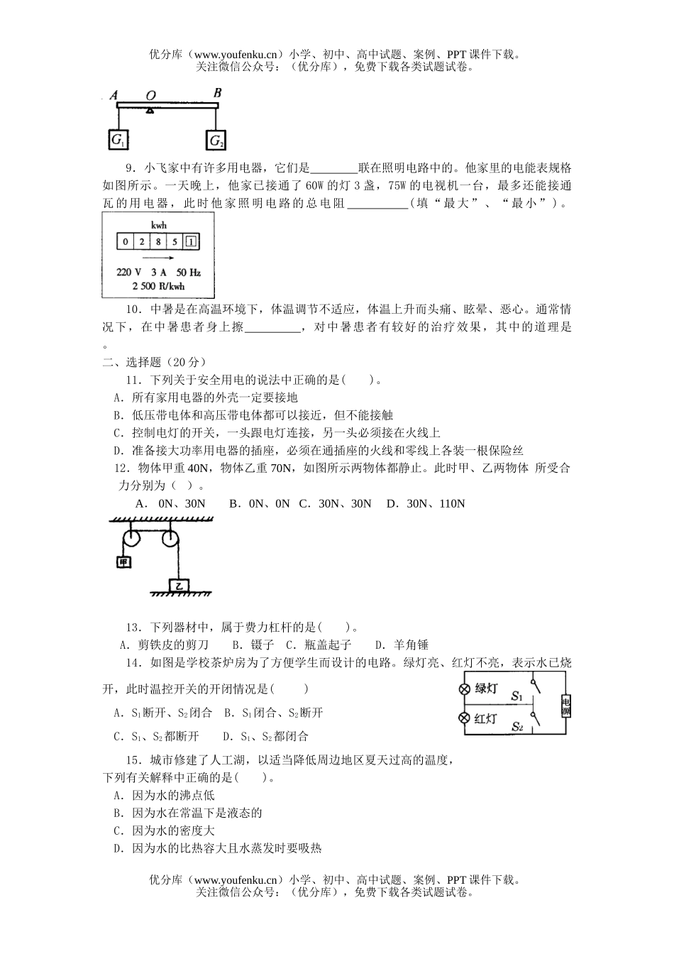 初中九年级物理科毕业考试模拟试卷_第2页