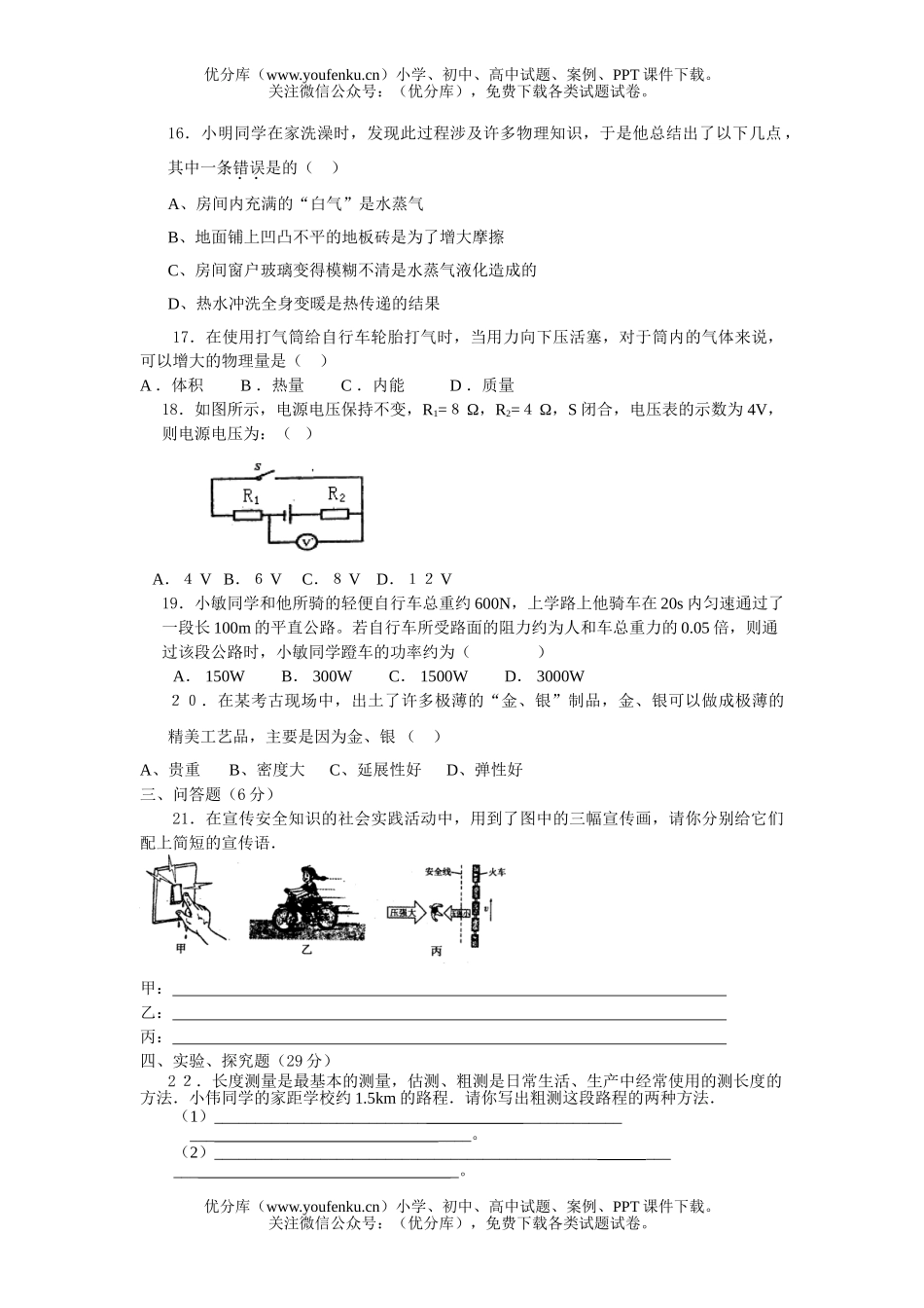 初中九年级物理科毕业考试模拟试卷_第3页