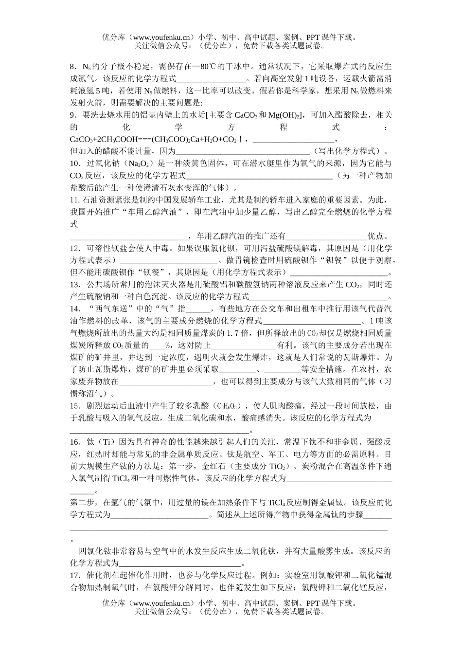 初中化学信息型方程式训练试卷_第2页