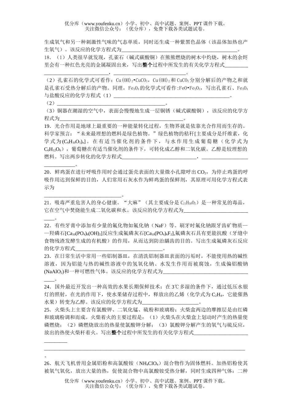 初中化学信息型方程式训练试卷_第3页
