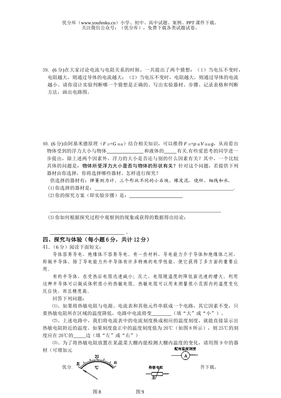 初中九年级物理黄冈市实验中学2006年初模拟试卷_第3页