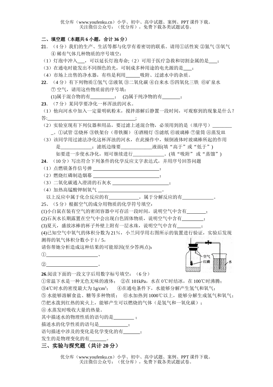 初中化学2006－2007学年度第一学期试卷_第3页