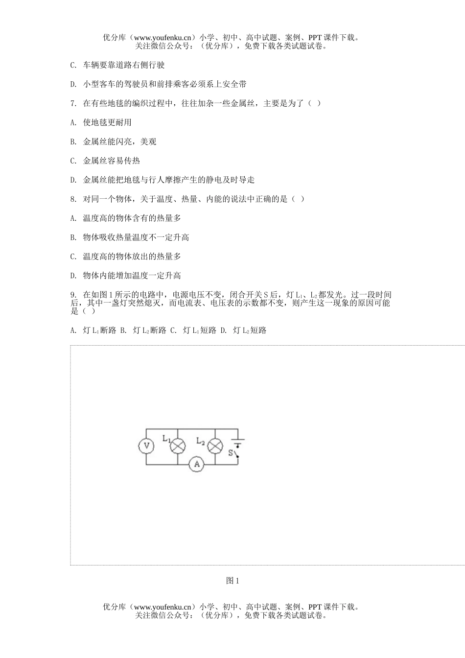 初中九年级物理天津市河西区2005年第二次质量调查考试卷_第2页