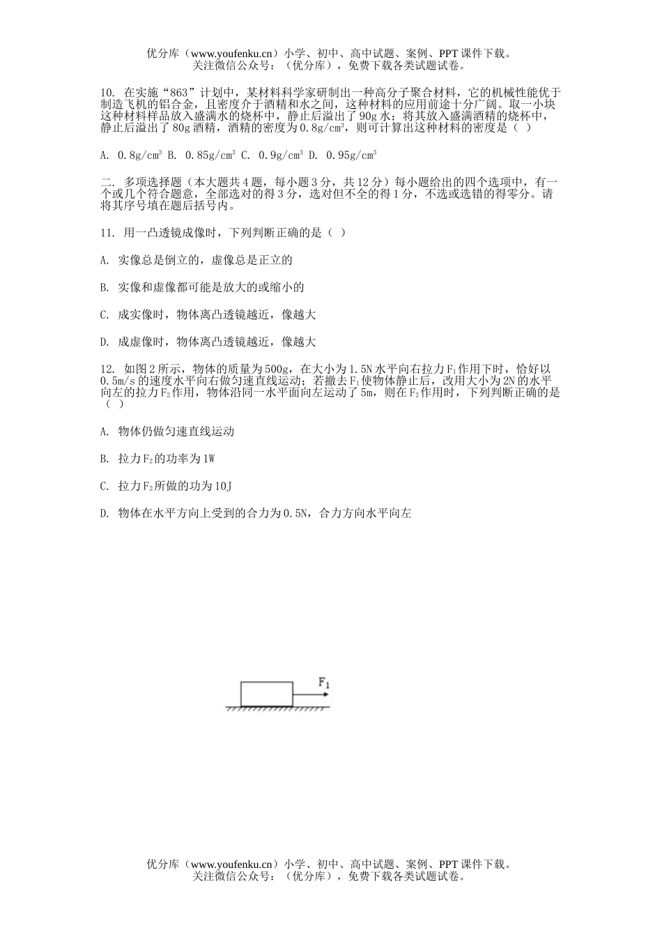 初中九年级物理天津市河西区2005年第二次质量调查考试卷_第3页