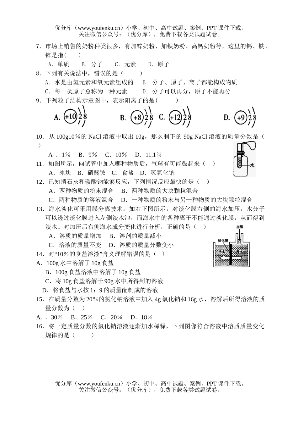 初中化学2006－2007学年上学期期末复习题试卷_第2页