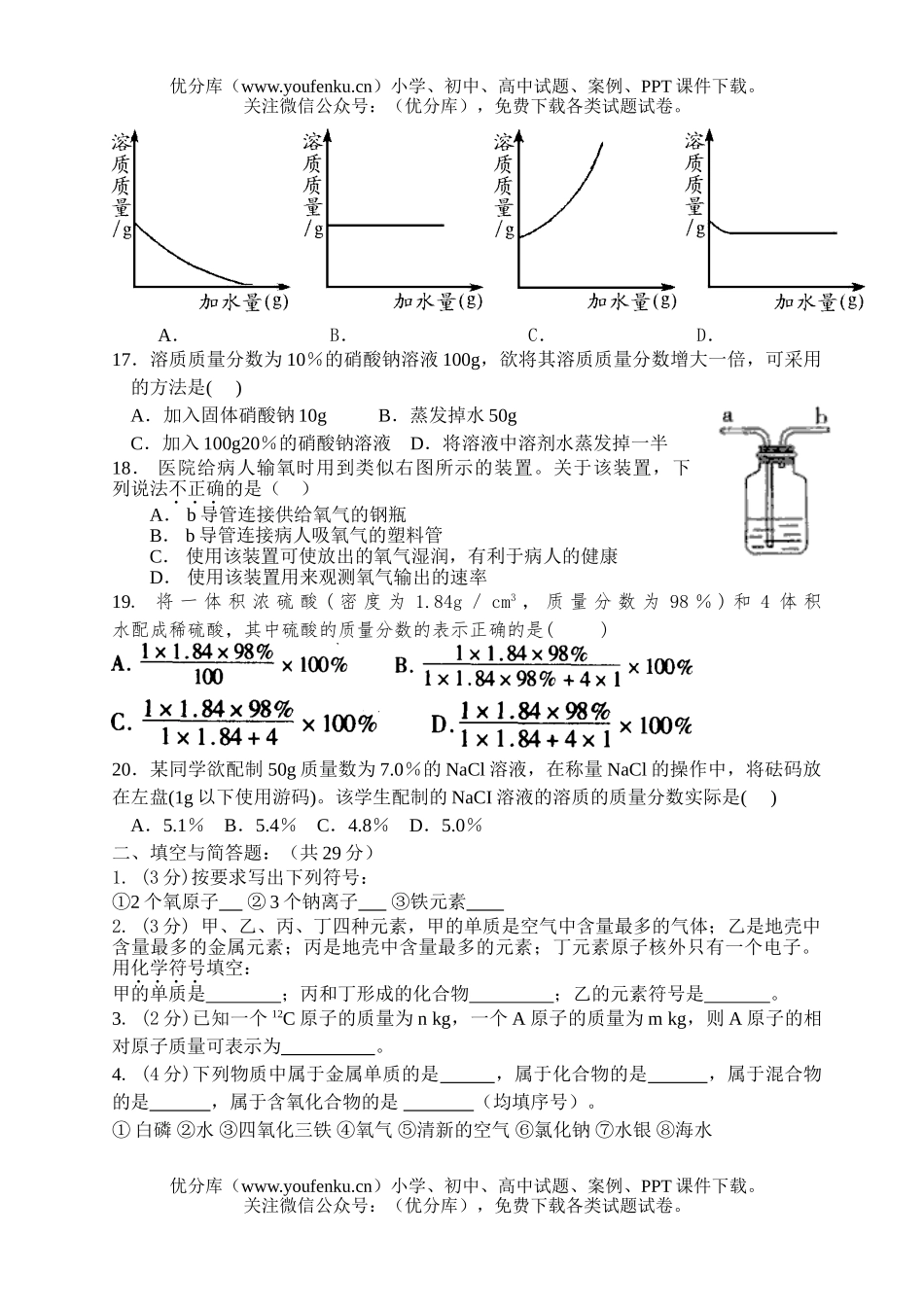 初中化学2006－2007学年上学期期末复习题试卷_第3页