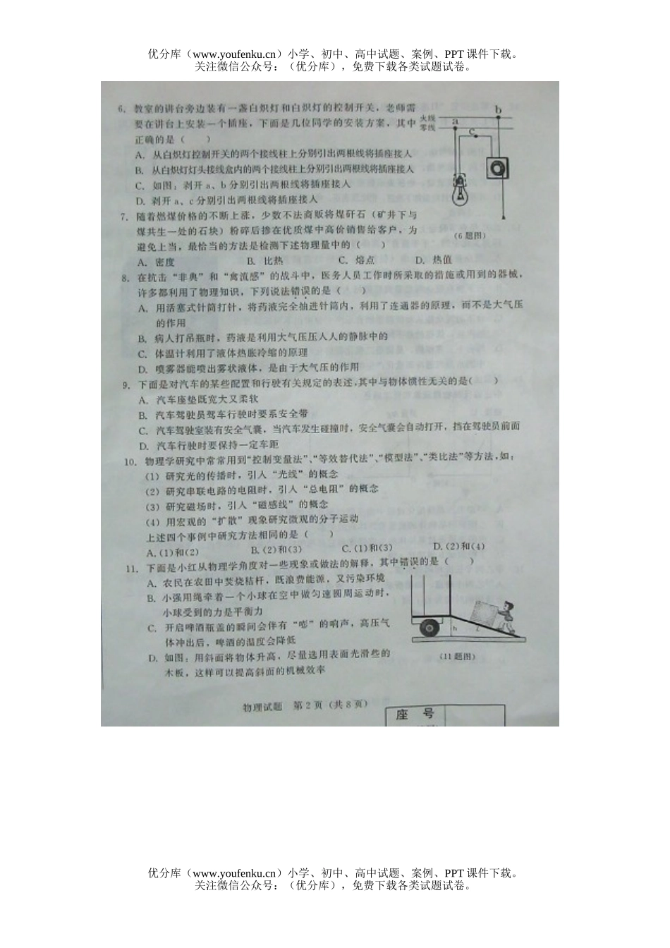 初中九年级物理山东省菏泽市中等学校招生考试及答案试卷_第2页