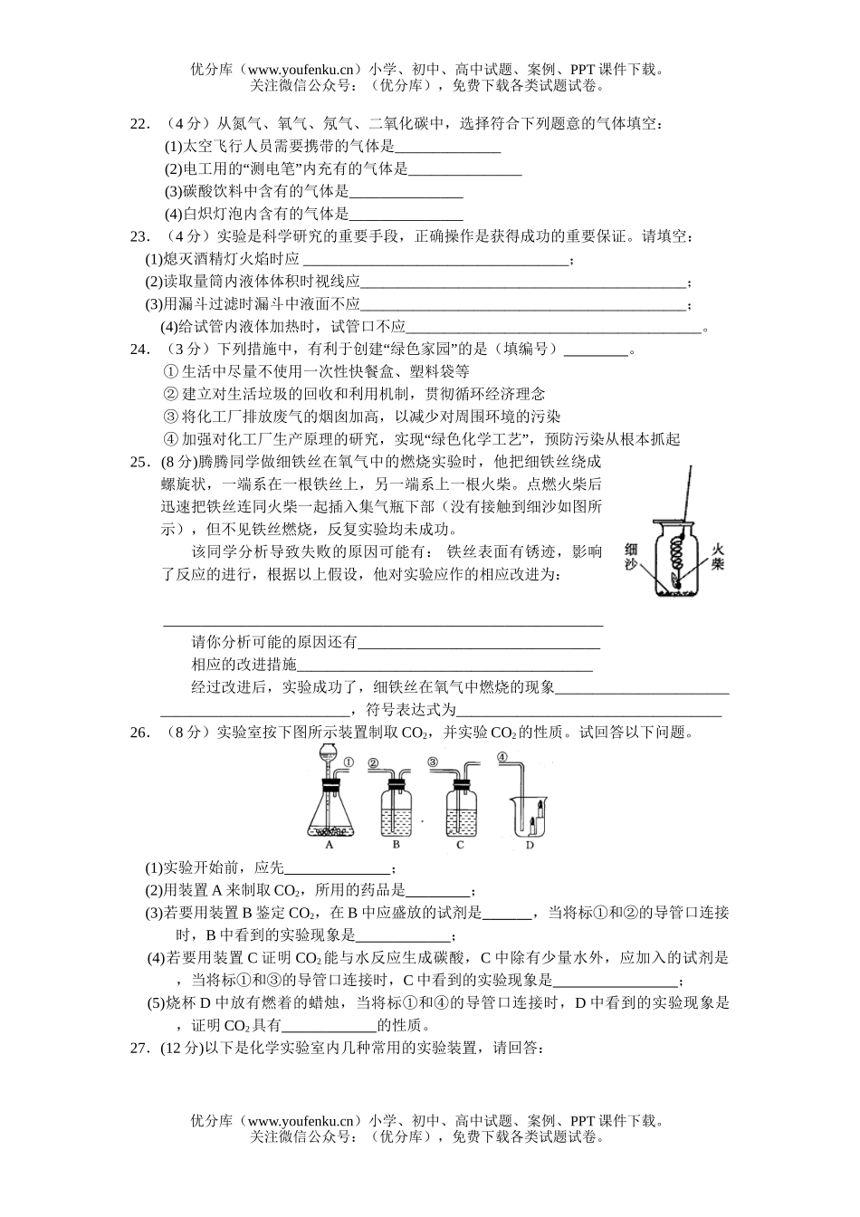 初中化学2006－2007年常州市北环中学月考试卷_第3页