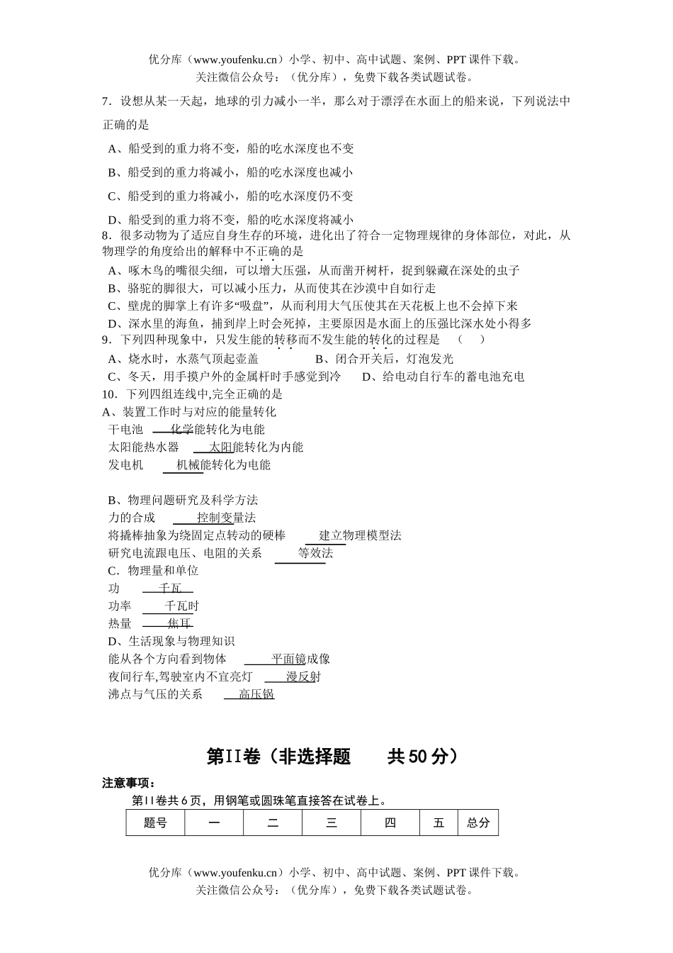 初中九年级物理山东莱芜市2006年中等学校招生考试卷_第2页