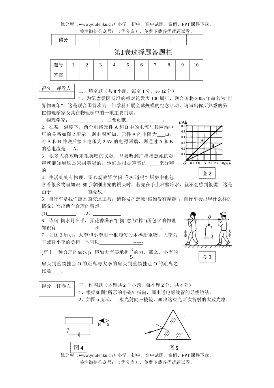 初中九年级物理山东莱芜市2006年中等学校招生考试卷_第3页