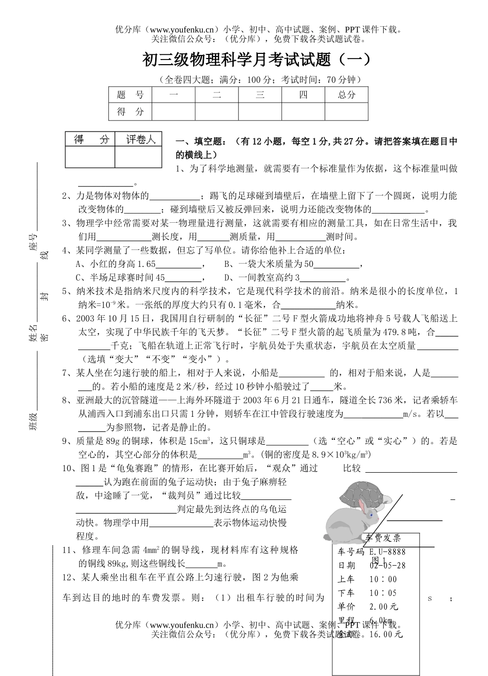 初中九年级物理级月考试(一)试卷_第1页