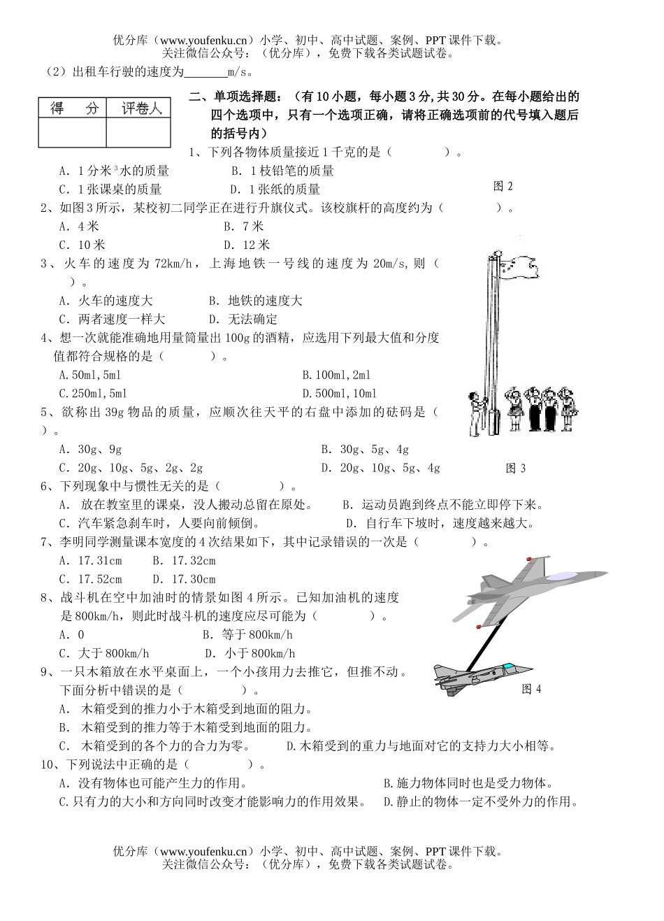 初中九年级物理级月考试(一)试卷_第2页