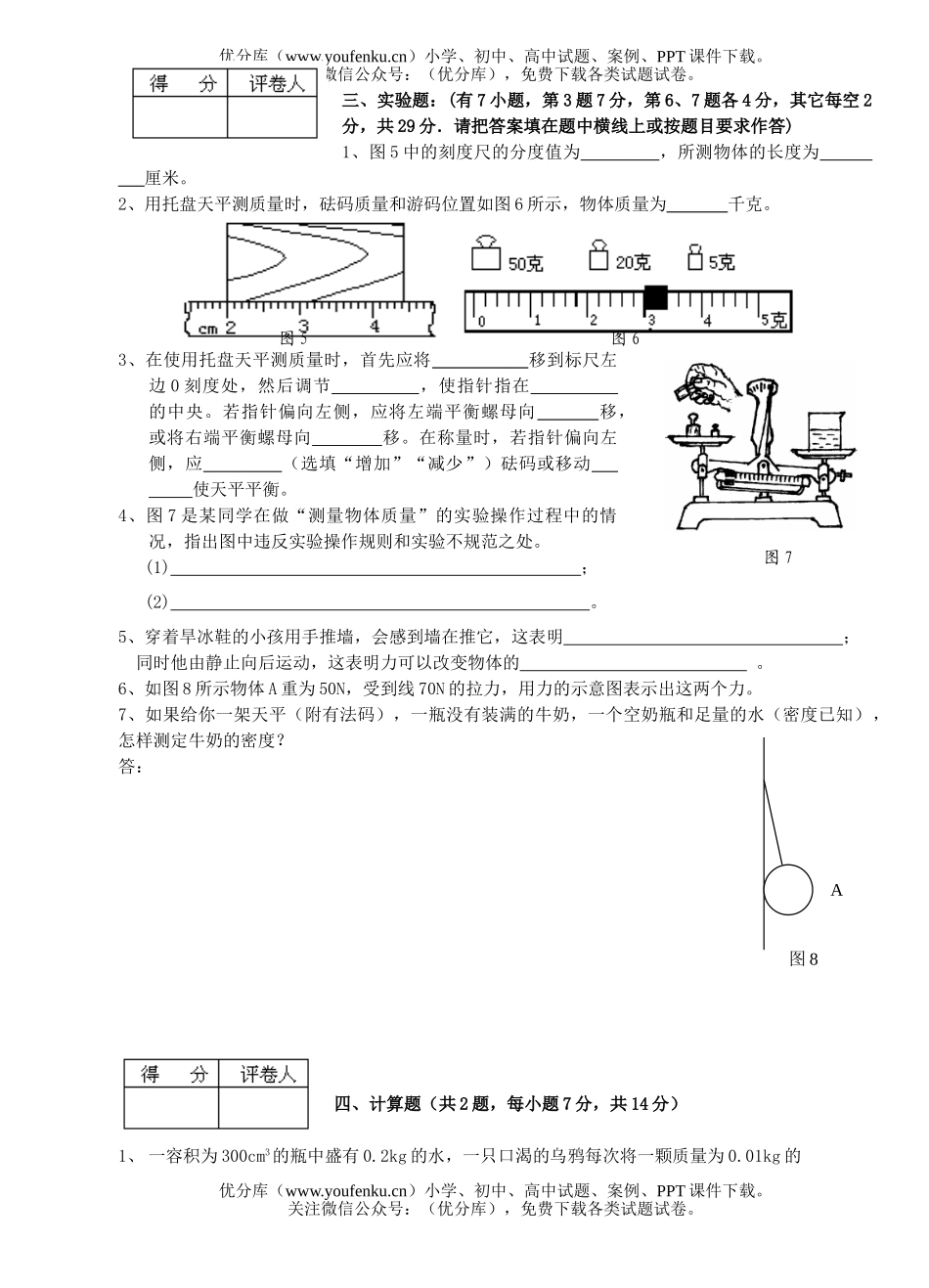 初中九年级物理级月考试(一)试卷_第3页