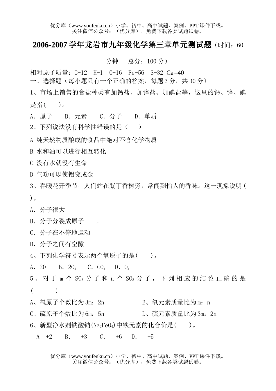 初中化学2006-2007学年第三章单元测试卷_第1页
