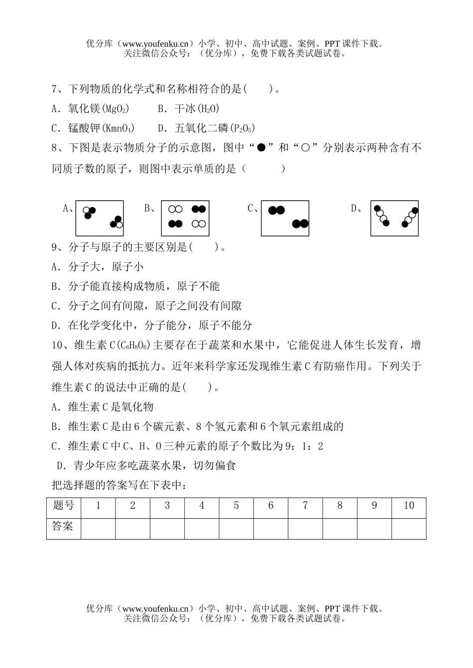 初中化学2006-2007学年第三章单元测试卷_第2页