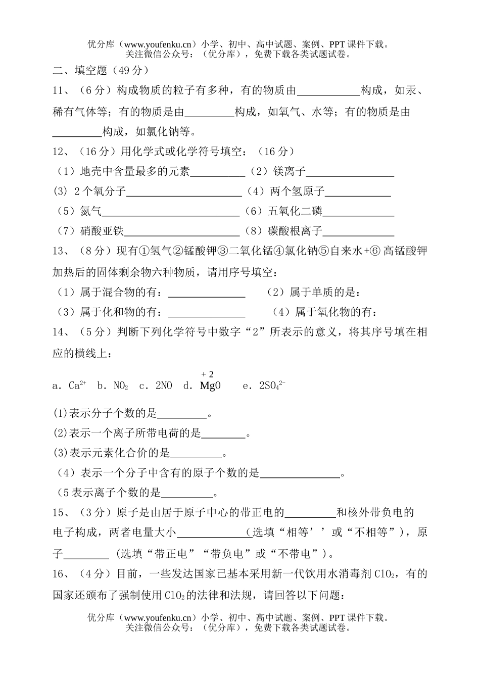 初中化学2006-2007学年第三章单元测试卷_第3页