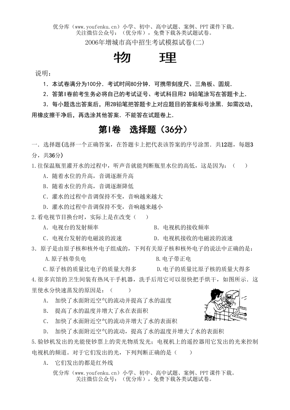 初中九年级物理广州市增城市招生考试模拟(二)试卷_第1页