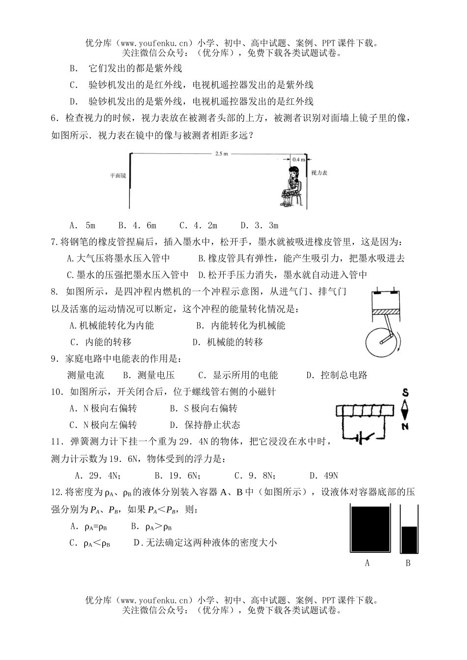 初中九年级物理广州市增城市招生考试模拟(二)试卷_第2页