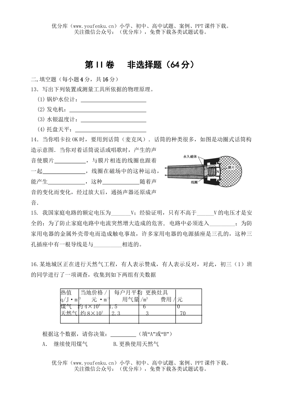 初中九年级物理广州市增城市招生考试模拟(二)试卷_第3页