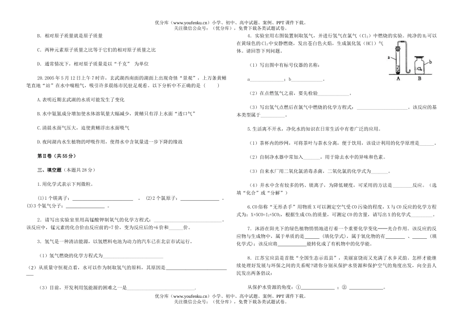 初中化学2006-2007学年九年上册期中评价试卷_第3页