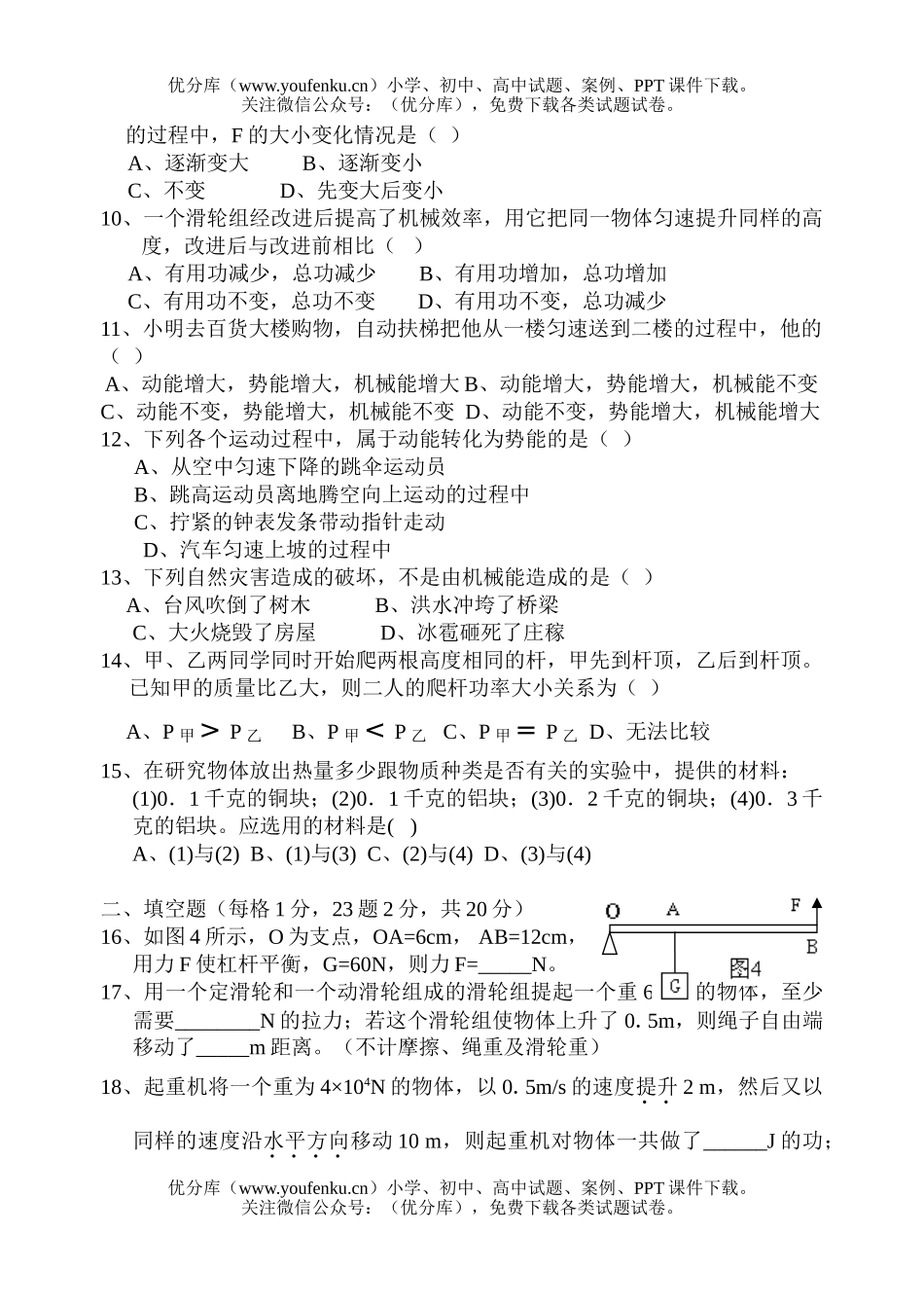 初中九年级物理第九、十章试卷_第2页