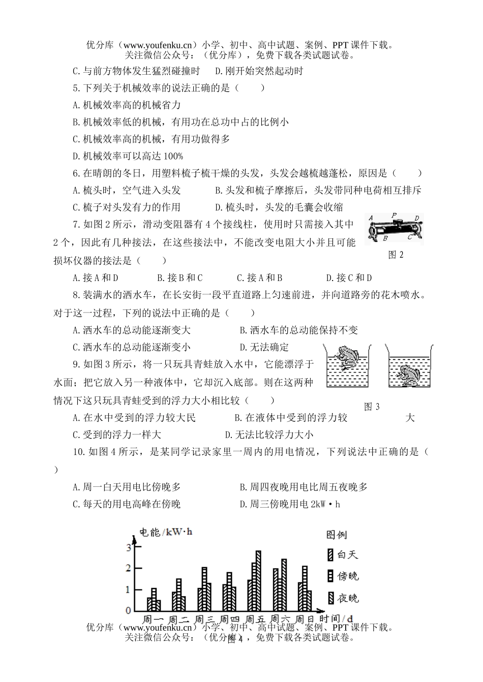 初中九年级物理广州市增城市招生考试模拟(二)试卷_第2页