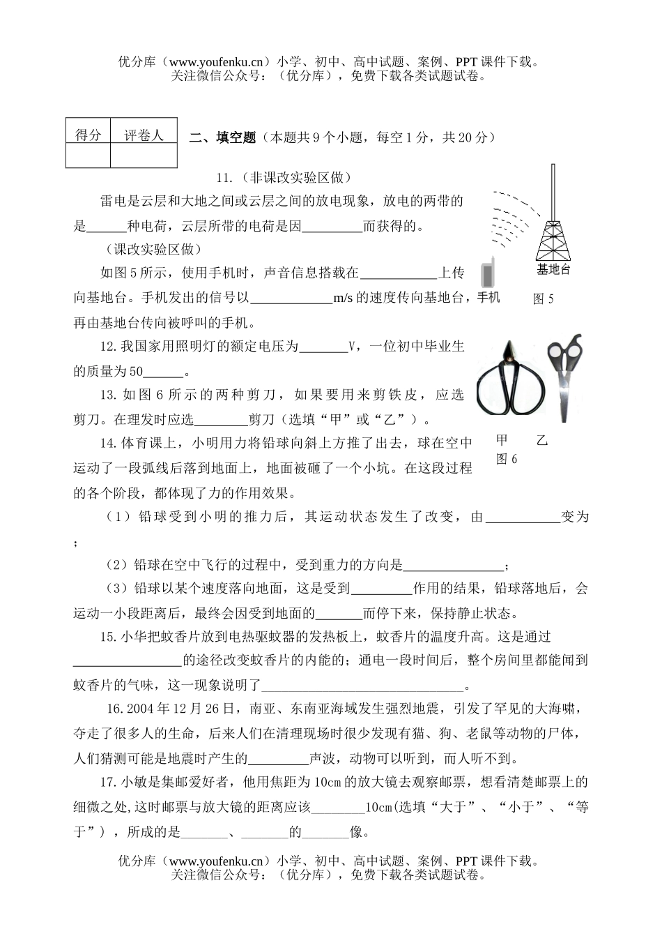 初中九年级物理广州市增城市招生考试模拟(二)试卷_第3页