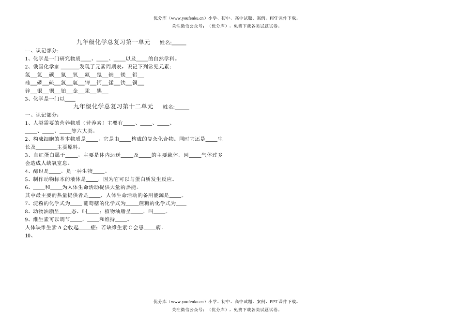 初中化学总复习第一单元1试卷_第1页