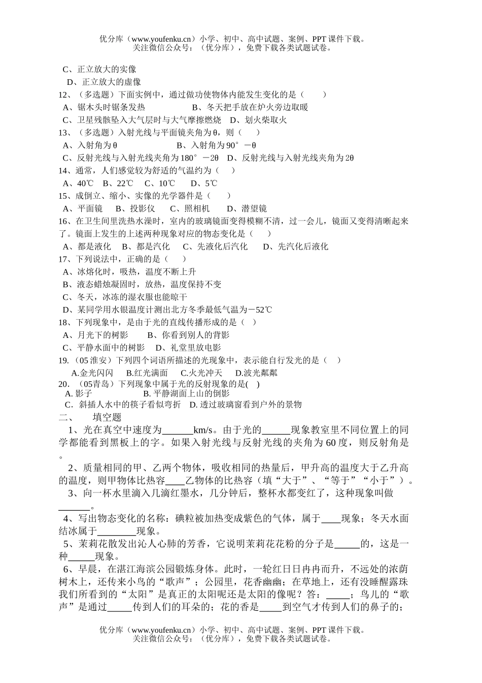 初中九年级物理《声、光、热》分类复习综合练习题试卷_第1页