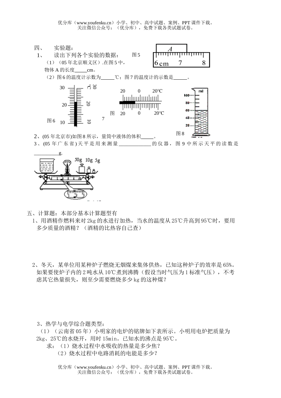 初中九年级物理《声、光、热》分类复习综合练习题试卷_第3页