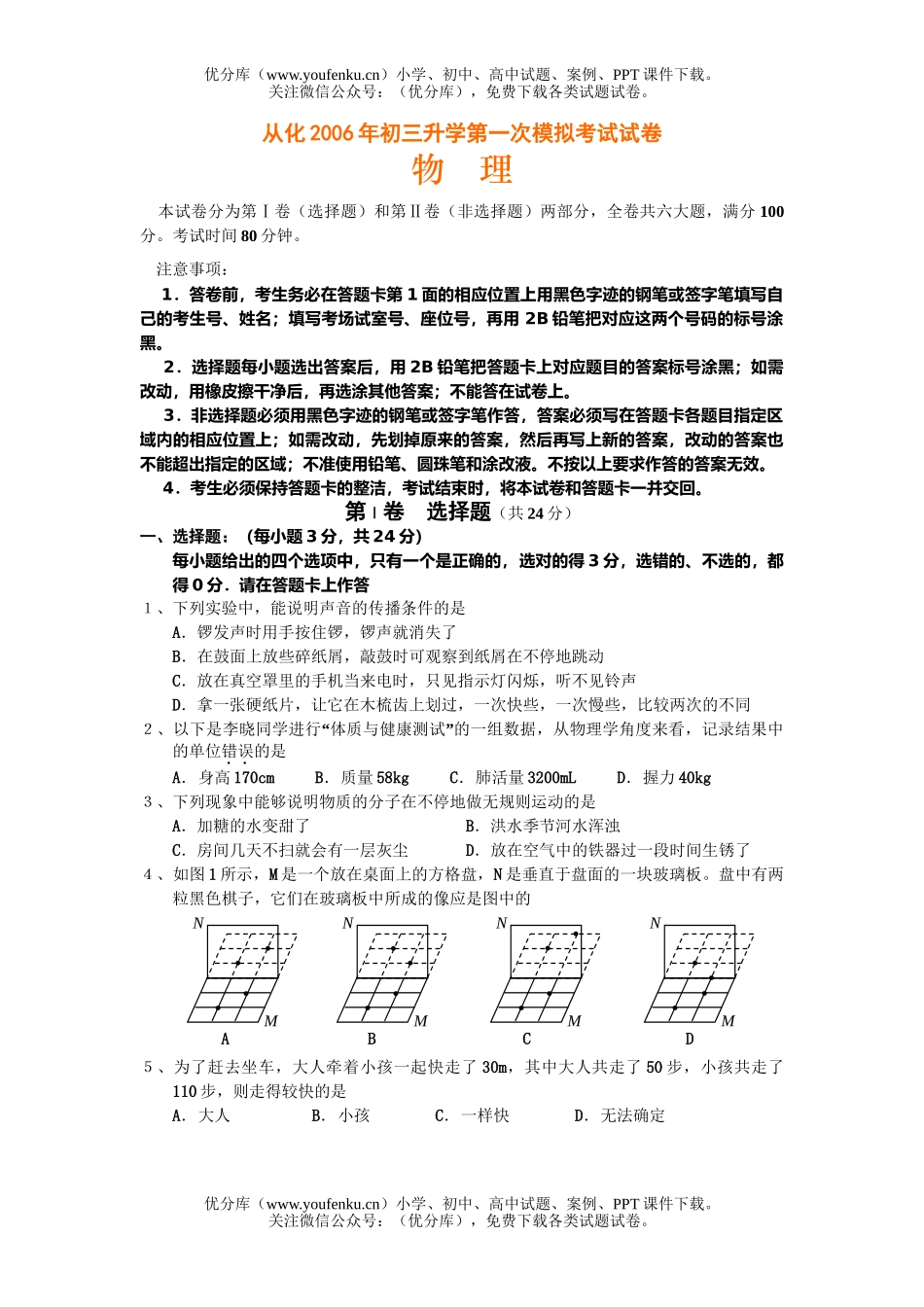 初中九年级物理广州市从化2006年升学第一次模拟考试卷_第1页