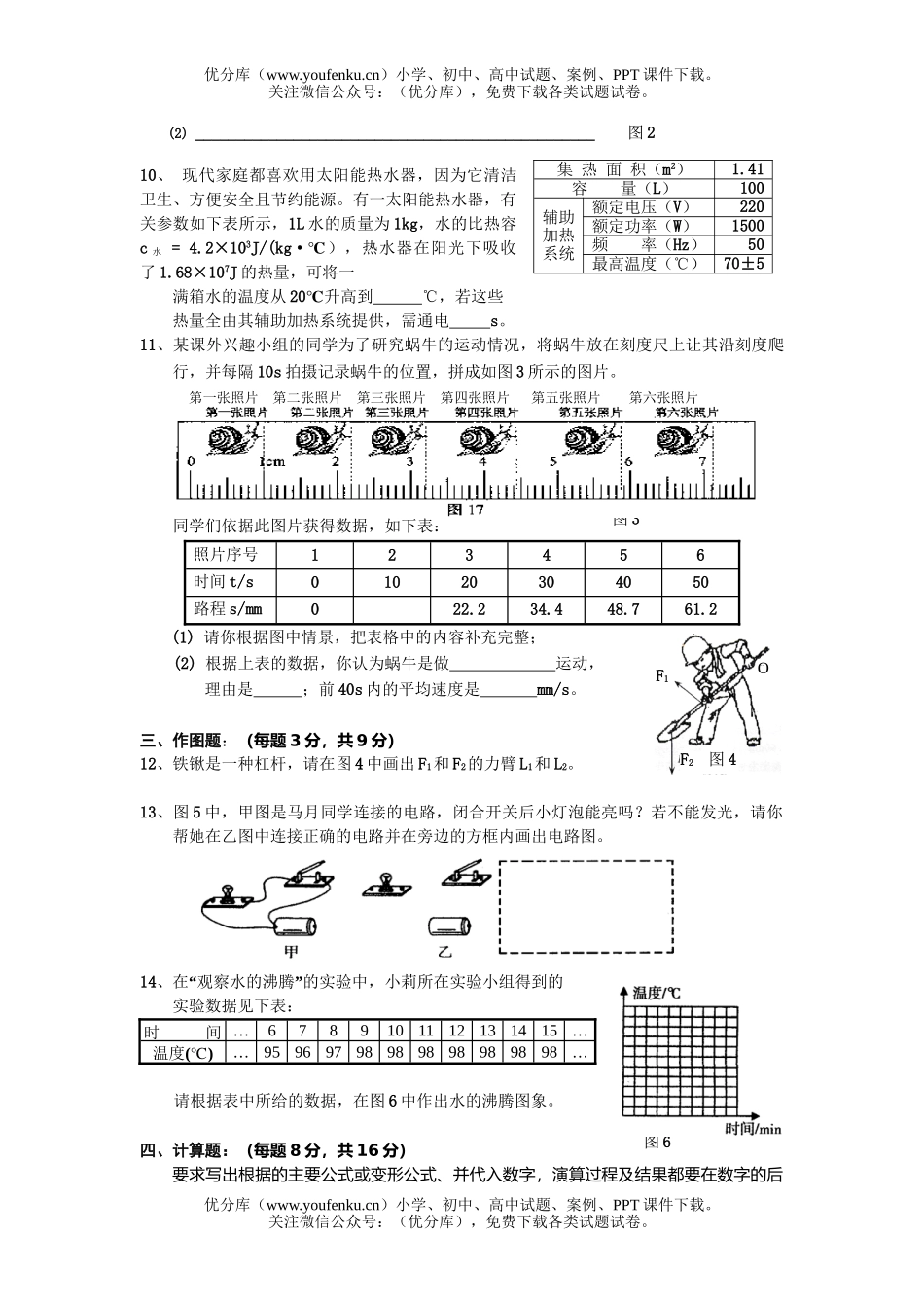 初中九年级物理广州市从化2006年升学第一次模拟考试卷_第3页