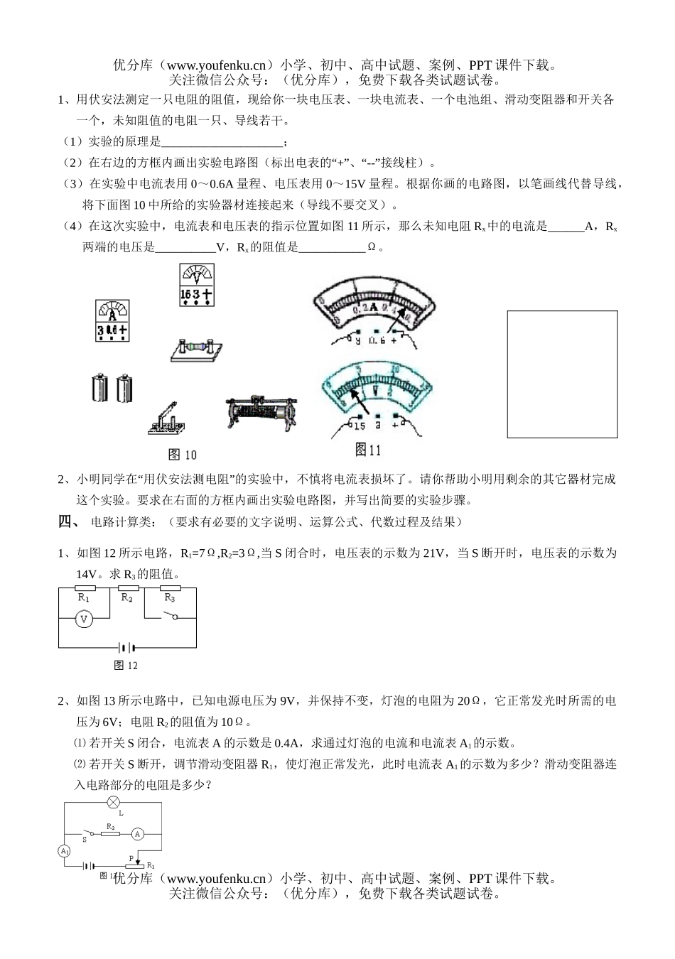 初中九年级物理《欧姆定律》专题训练试卷_第1页