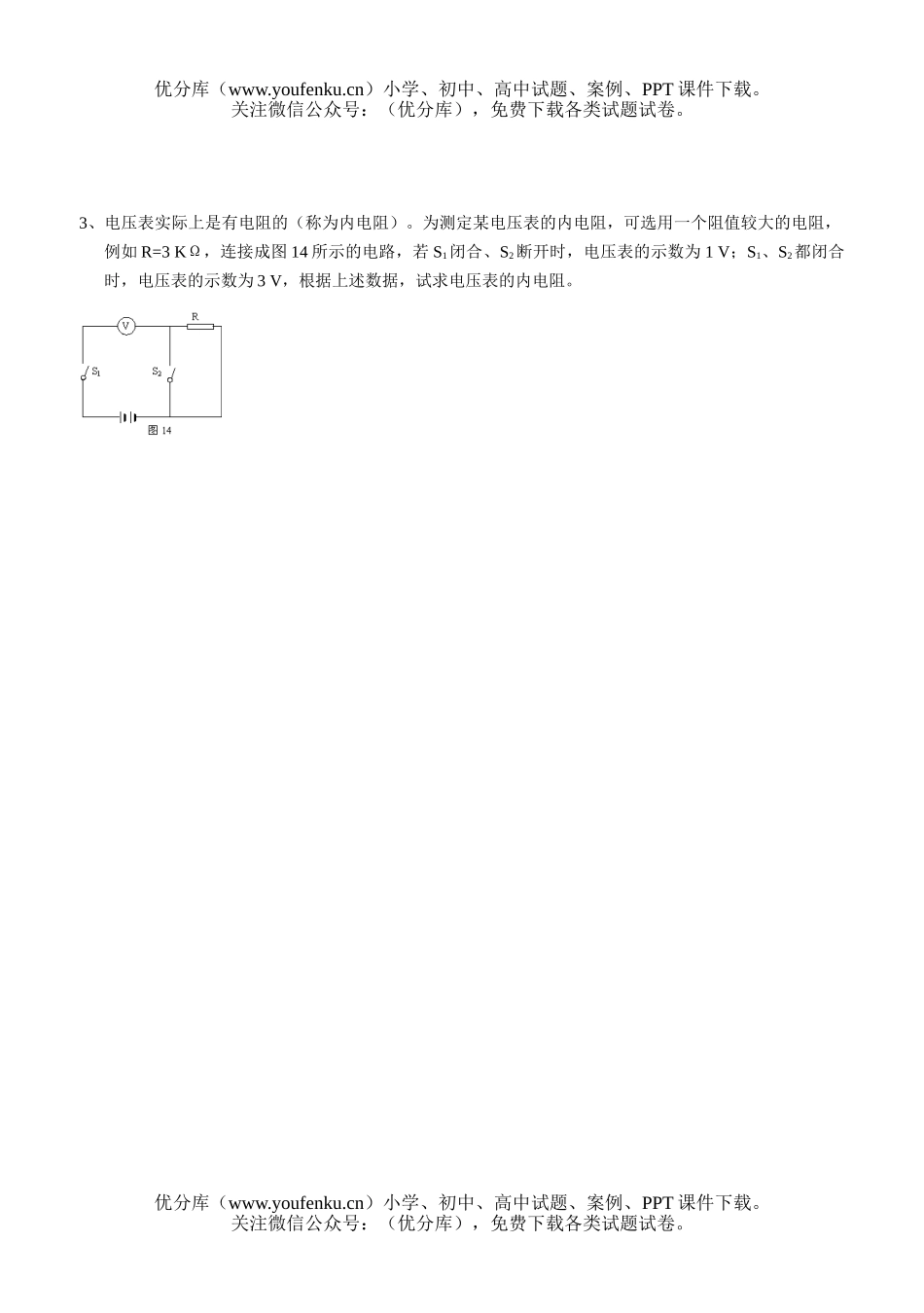 初中九年级物理《欧姆定律》专题训练试卷_第2页