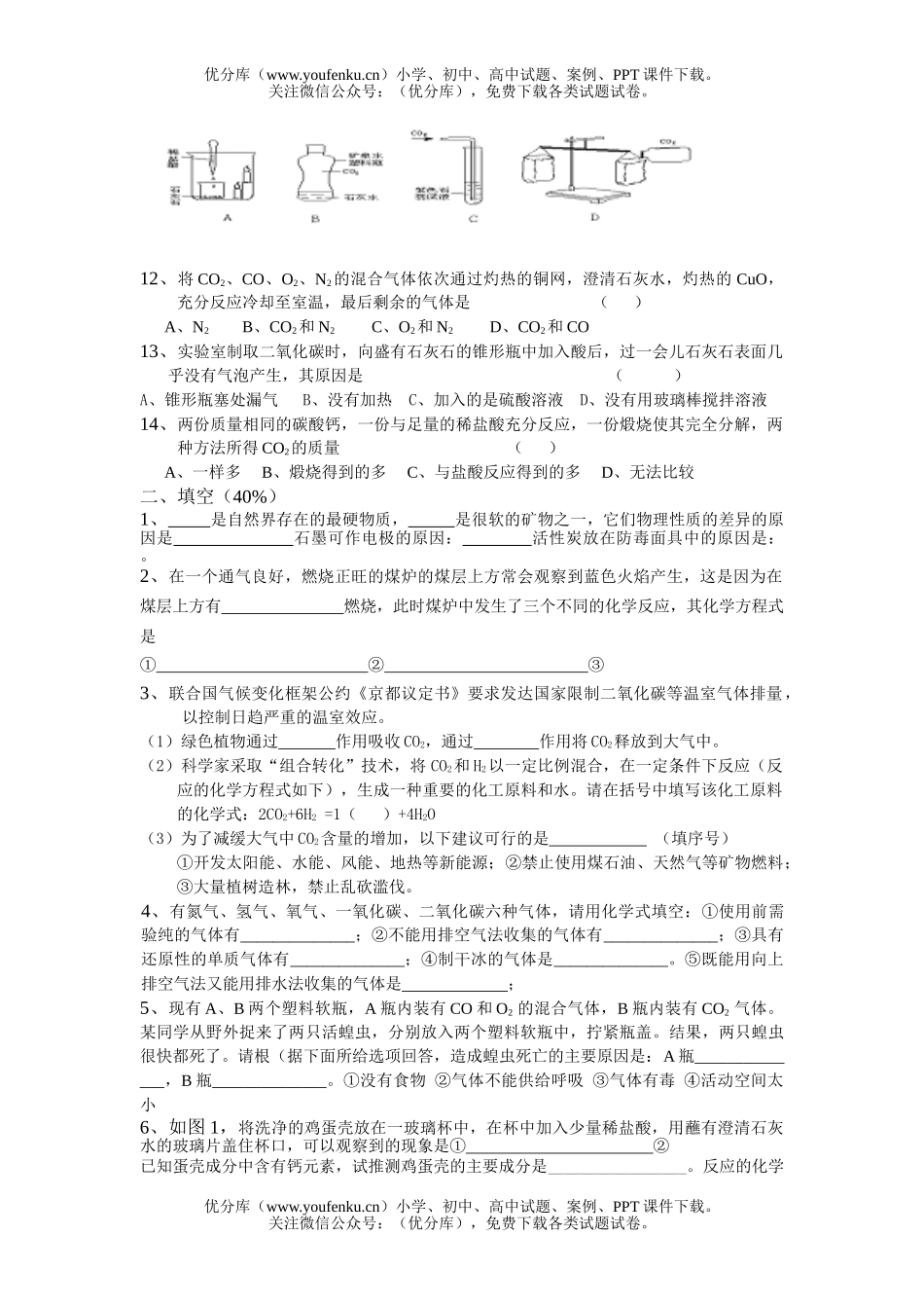 初中化学科第六单元考试卷_第2页
