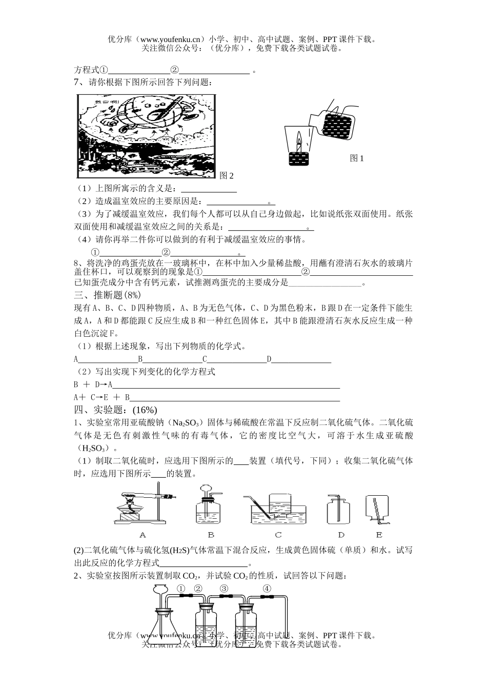 初中化学科第六单元考试卷_第3页