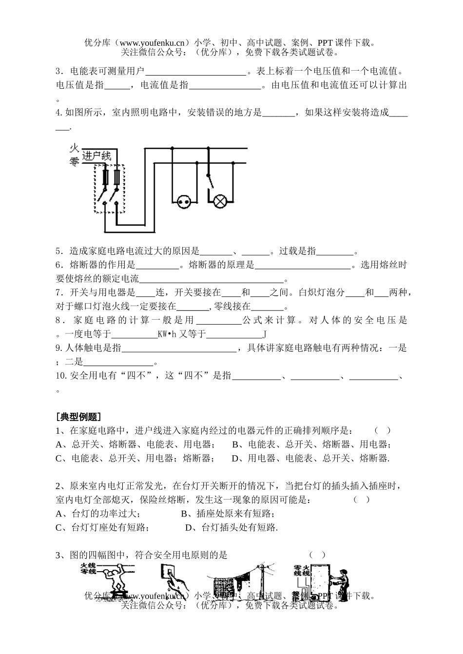 初中九年级物理《家庭电路与家庭用电》单元复习学案试卷_第2页