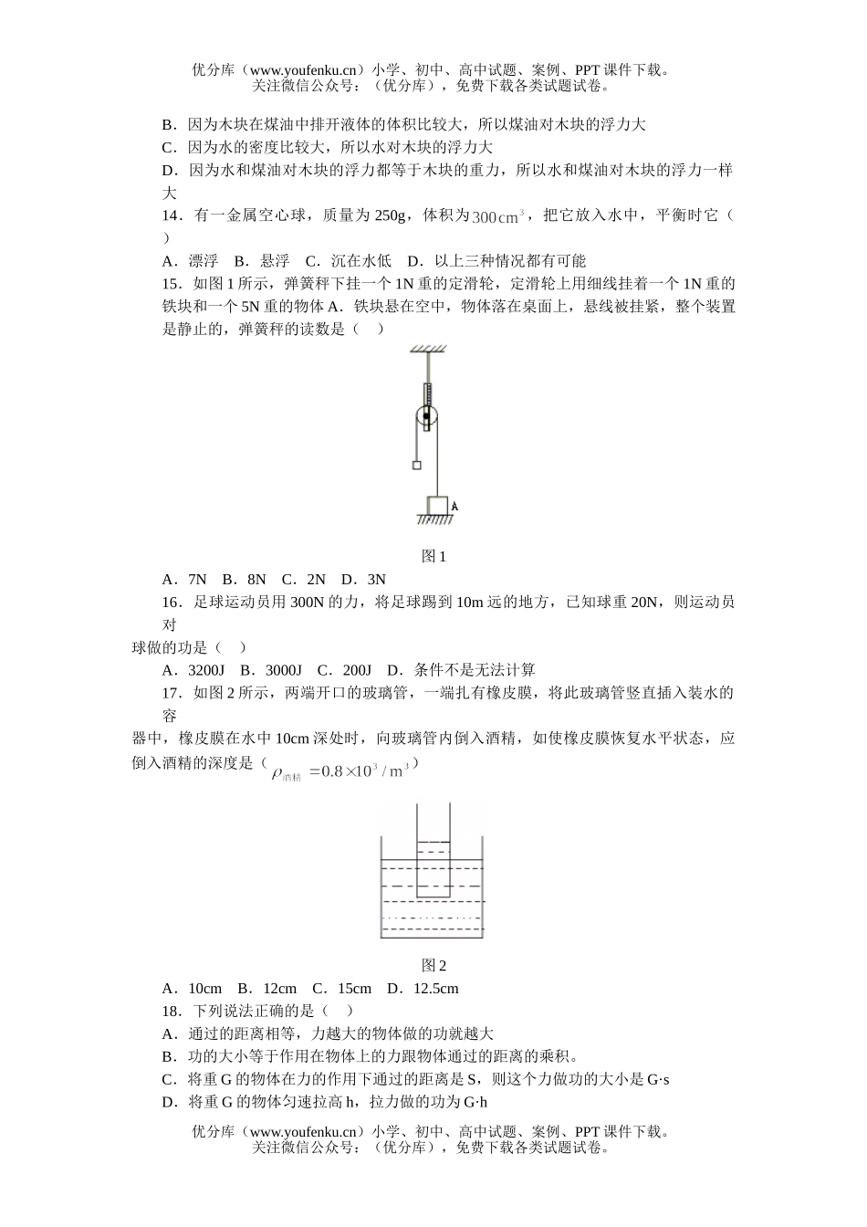 初中九年级物理上学期期中练习试卷_第1页