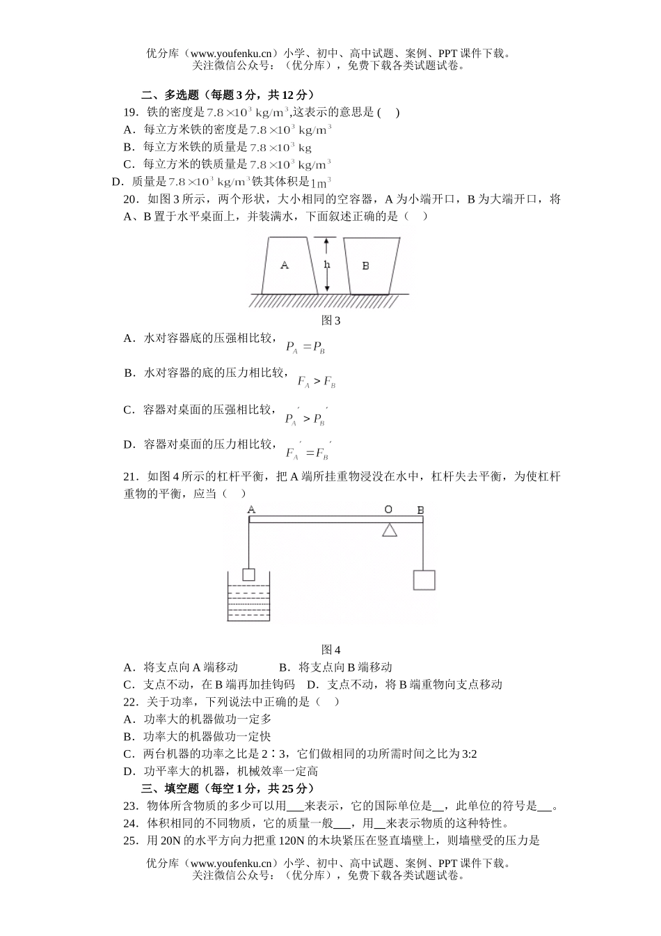 初中九年级物理上学期期中练习试卷_第2页