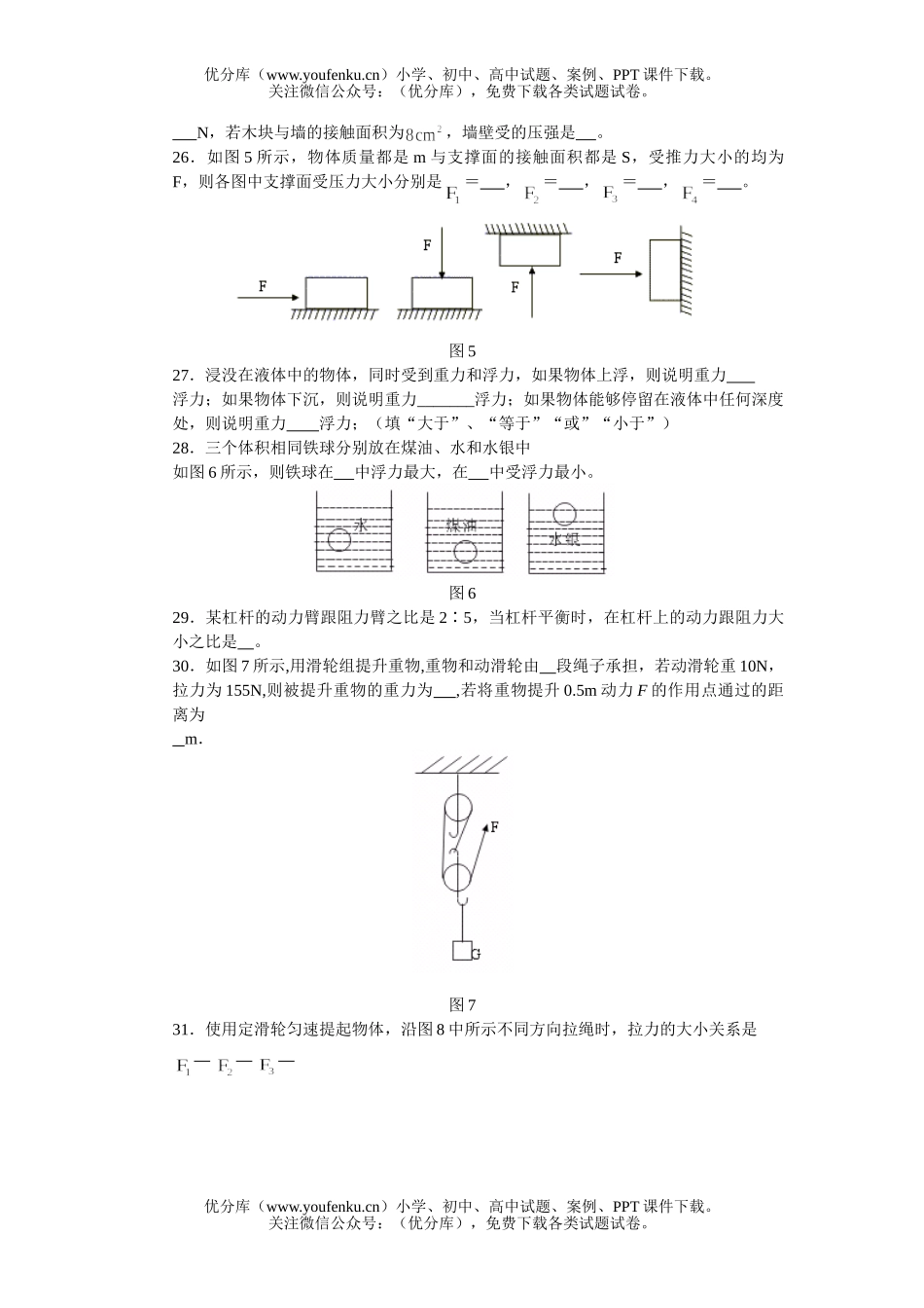 初中九年级物理上学期期中练习试卷_第3页