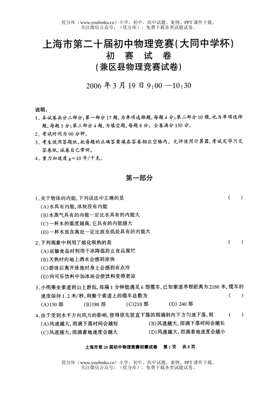 初中九年级物理上海市第二十届初赛试卷_第1页