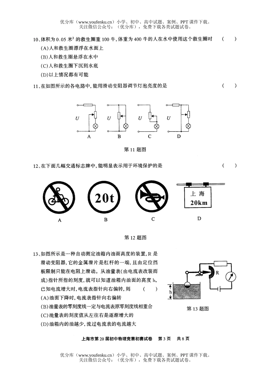 初中九年级物理上海市第二十届初赛试卷_第3页
