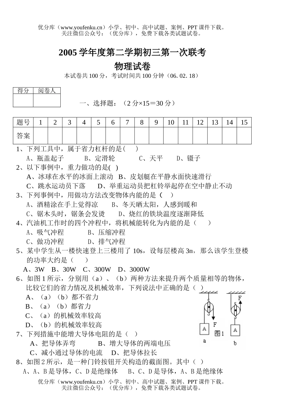 初中九年级物理第二学期一联试卷_第1页